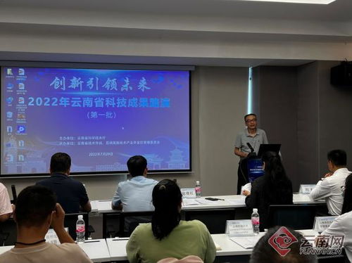 云南省今年首批科技成果路演在昆明成功舉辦，新材料技術推廣服務引關注