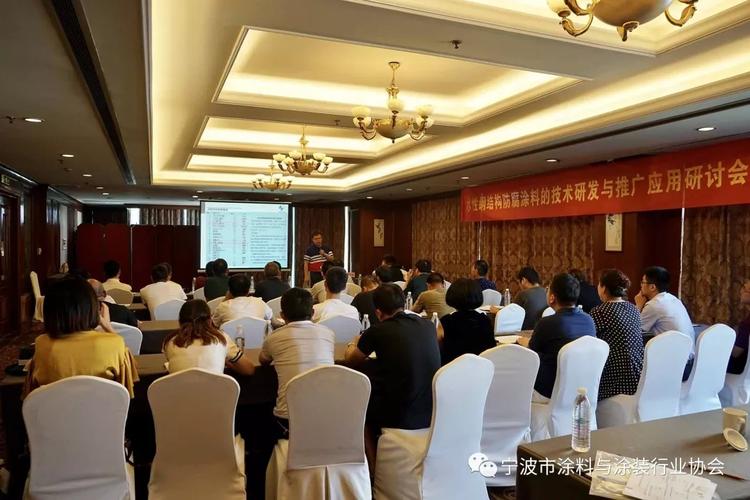 寧波涂協(xié)組織召開水性涂料技術(shù)研發(fā)與推廣應(yīng)用研討會(huì)