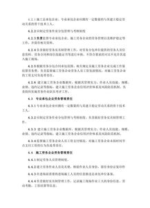 實(shí)名制合同分包與施工過程管理在建筑物清潔服務(wù)中的應(yīng)用